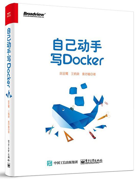 自己动手写Docker