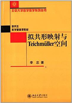 拟共形映射与Teichmuller空间