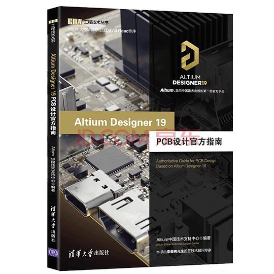 Altium Designer 19 PCB设计官方指南（EDA工程技术丛书）